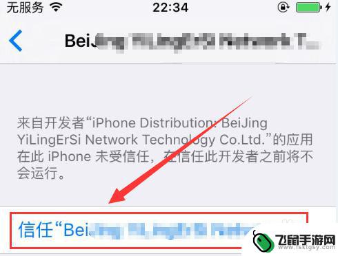 苹果手机上app显示未受信任 苹果手机app应用未受信任怎么办