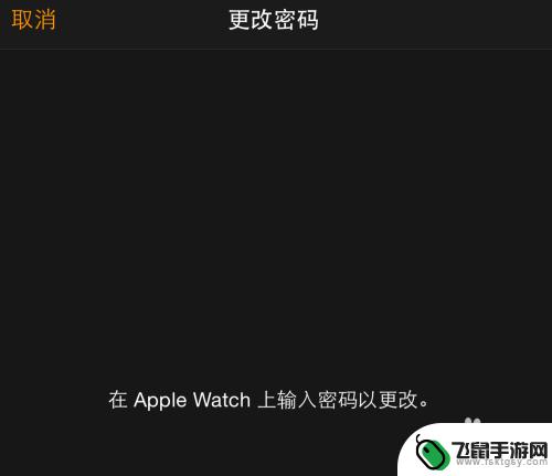 苹果手表怎么不解锁苹果手机 iPhone 如何连接 Apple Watch 解锁