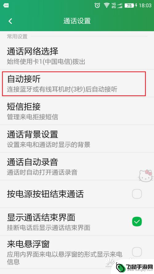 华为手机如何设置接听设置 华为手机怎么设置自动接听电话