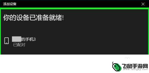 屏幕怎么连手机蓝牙 电脑如何通过蓝牙连接共享手机网络