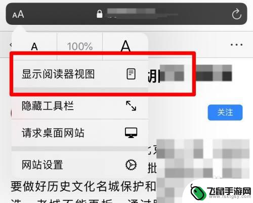 苹果手机如何调成阅读模式 iPhone Safari阅读模式开启方法