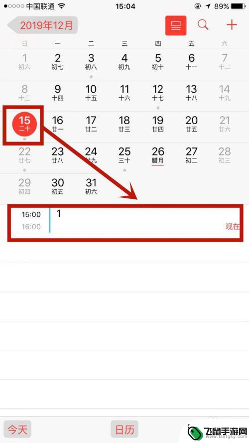 在手机日历上怎么设置日程 苹果手机日历如何删除日程