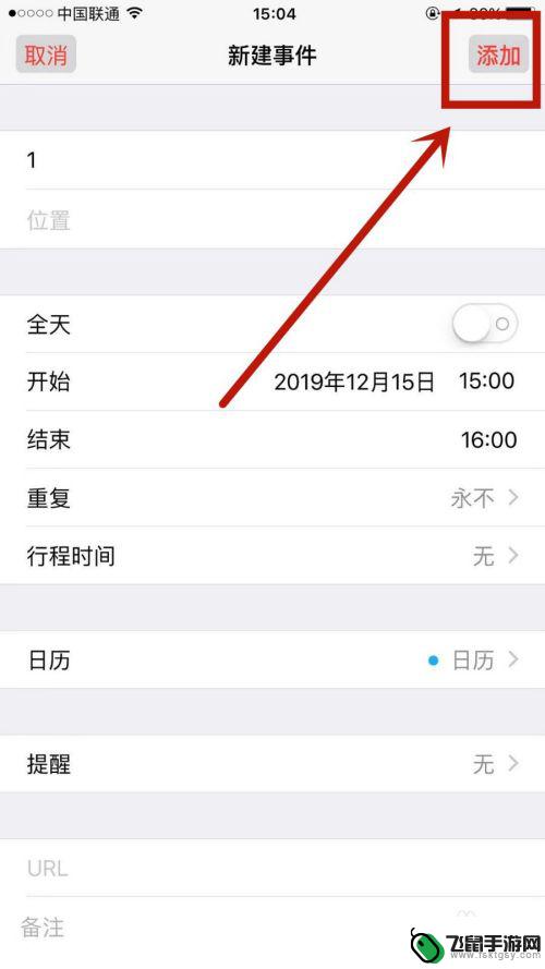 在手机日历上怎么设置日程 苹果手机日历如何删除日程