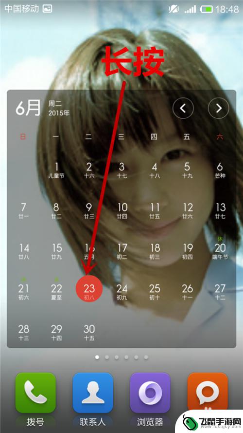 手机桌面没有日历如何解决 手机日历如何设置到桌面