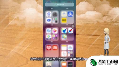 苹果手机从主屏幕移除的软件怎么找到 从主屏幕移除的app怎么恢复