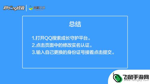 食物语如何解绑身份证 食物语实名认证修改教程