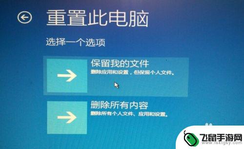 手机系统还原设置会怎么样 Win10正式版蓝屏出现自动更新失败怎么修复