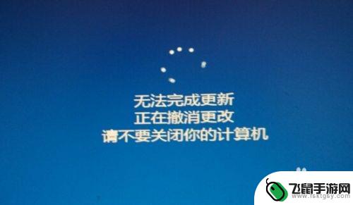 手机系统还原设置会怎么样 Win10正式版蓝屏出现自动更新失败怎么修复