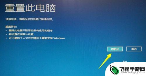 手机系统还原设置会怎么样 Win10正式版蓝屏出现自动更新失败怎么修复