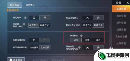 新手怎么设置手机吃鸡模式 如何在和平精英中设置基础设置