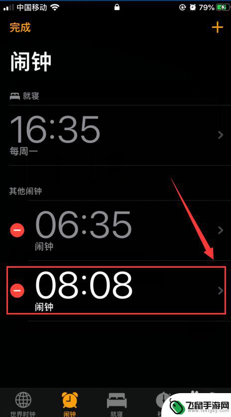 苹果手机闹钟怎么改稍后提醒时间 iphone闹钟提醒时间如何调整