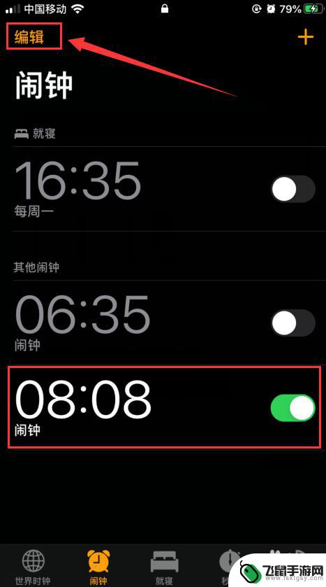 苹果手机闹钟怎么改稍后提醒时间 iphone闹钟提醒时间如何调整