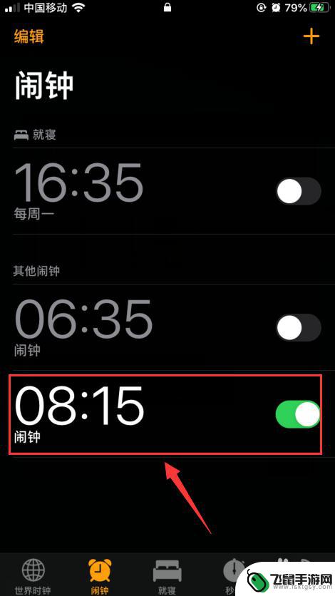 苹果手机闹钟怎么改稍后提醒时间 iphone闹钟提醒时间如何调整