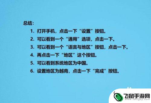 苹果手机如何更改越南ip 苹果手机地区设置为越南的步骤