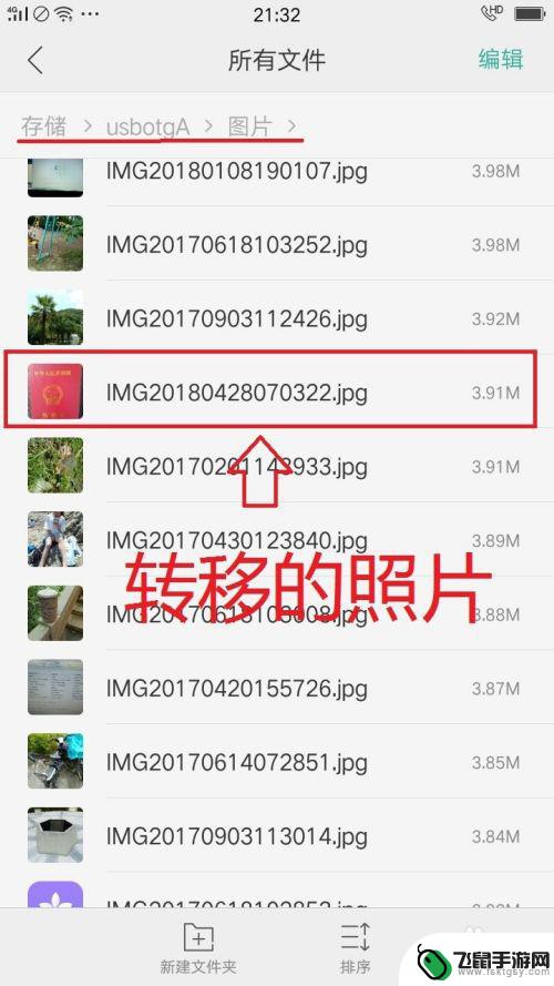手机照片怎么导入u盘 手机照片传到U盘的方法