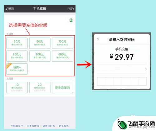 手机上怎么样交手机费啊 手机交话费的方法