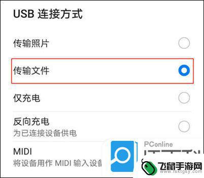 手机如何用数据线传输文件到电脑 如何通过数据线将手机文件传输到电脑