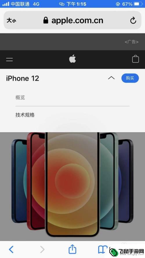 怎么看苹果手机的设置 iPhone手机配置参数怎么查看