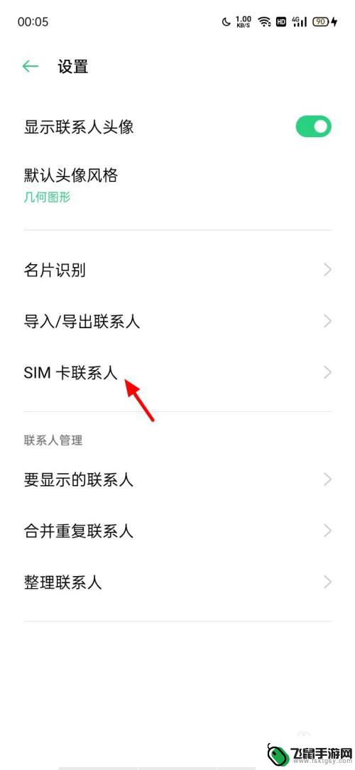 手机卡的联系人怎么删除 sim卡中的联系人怎么删除