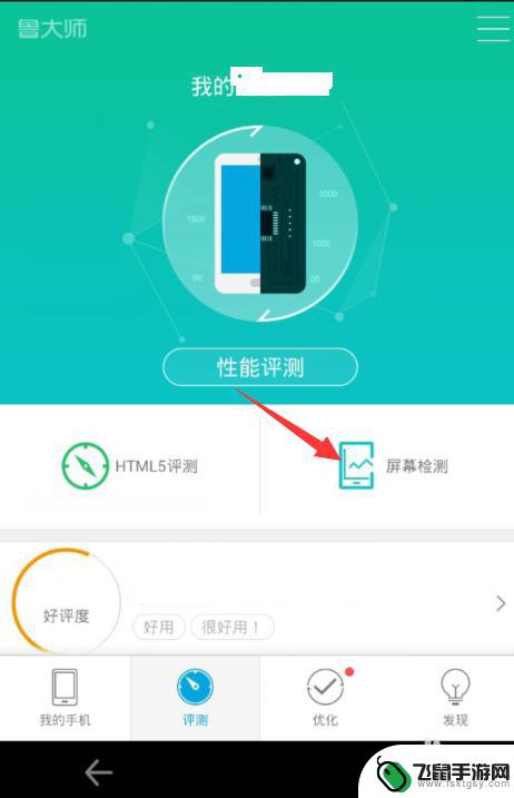 手机不好怎么检测屏幕 手机屏幕检测方法