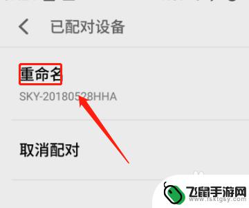 手机蓝牙设置怎么改名字 蓝牙耳机设备改名教程