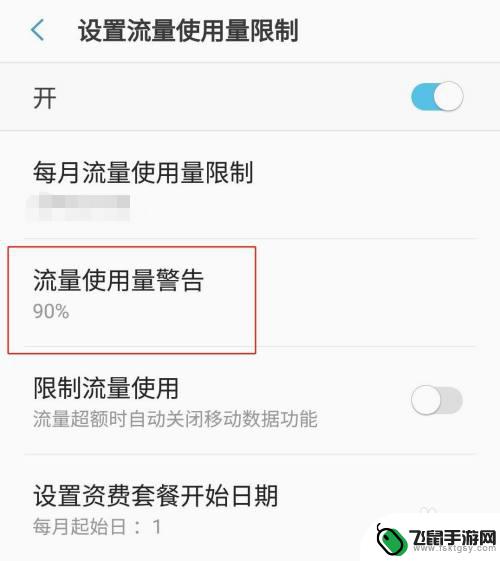 三星手机如何设置流量 三星手机流量使用量限制设置方法