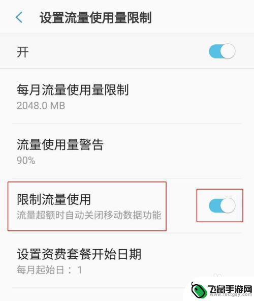 三星手机如何设置流量 三星手机流量使用量限制设置方法