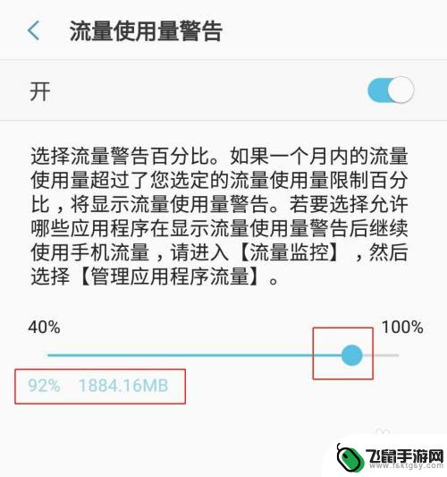 三星手机如何设置流量 三星手机流量使用量限制设置方法