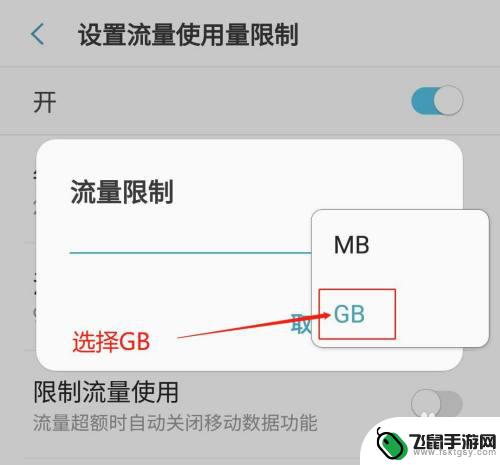 三星手机如何设置流量 三星手机流量使用量限制设置方法