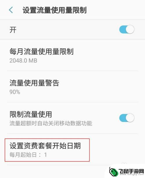 三星手机如何设置流量 三星手机流量使用量限制设置方法