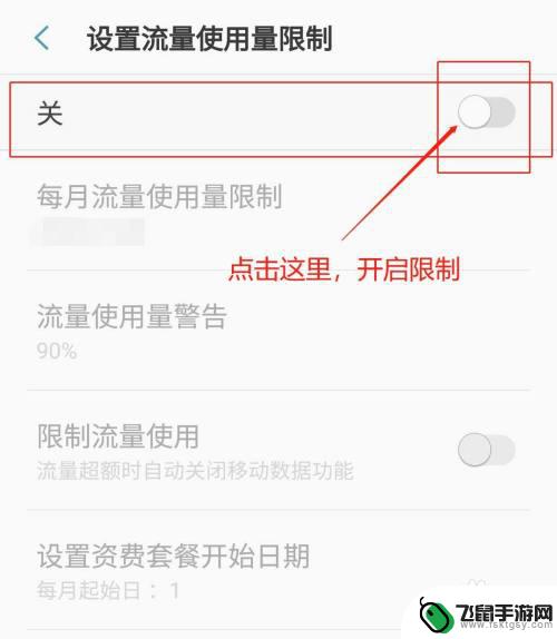 三星手机如何设置流量 三星手机流量使用量限制设置方法