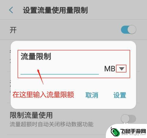 三星手机如何设置流量 三星手机流量使用量限制设置方法