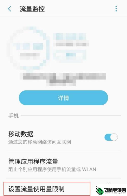 三星手机如何设置流量 三星手机流量使用量限制设置方法