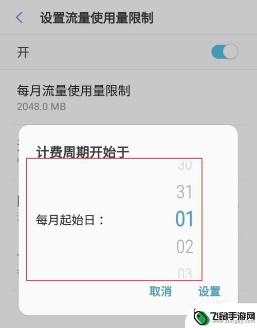 三星手机如何设置流量 三星手机流量使用量限制设置方法
