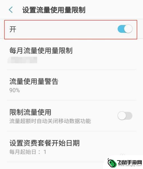 三星手机如何设置流量 三星手机流量使用量限制设置方法