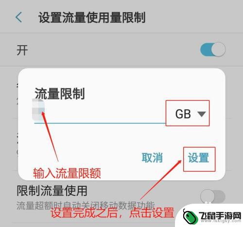 三星手机如何设置流量 三星手机流量使用量限制设置方法