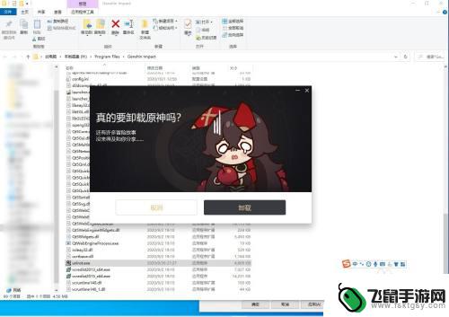 更多原神图标怎么删除 原神卸载步骤