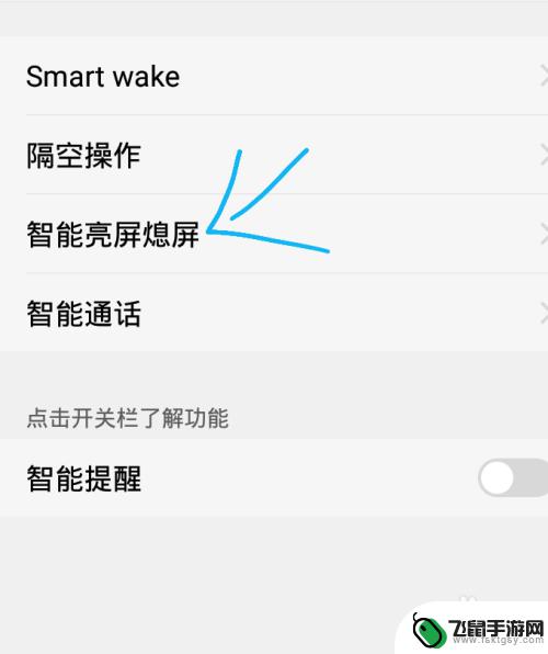 手机屏幕为啥自动亮 手机自动亮屏关闭方法