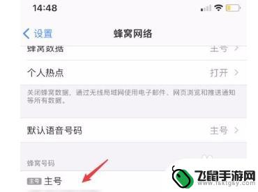 苹果手机4g 怎么设置 苹果12设置4G网络的教程