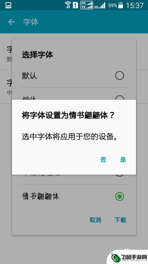 安卓手机怎么换字体样式 安卓手机字体修改教程