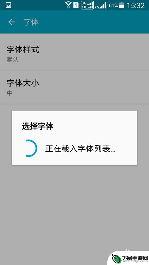 安卓手机怎么换字体样式 安卓手机字体修改教程