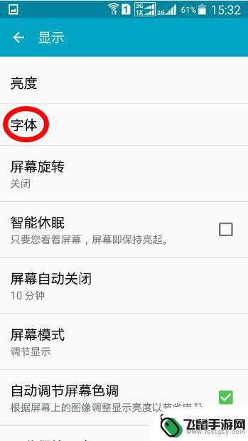 安卓手机怎么换字体样式 安卓手机字体修改教程
