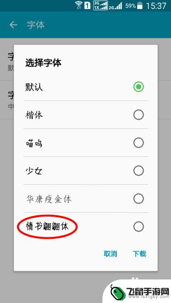 安卓手机怎么换字体样式 安卓手机字体修改教程