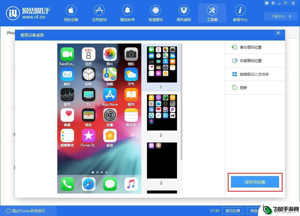 如何归纳苹果手机桌面 iPhone 桌面图标整理方法