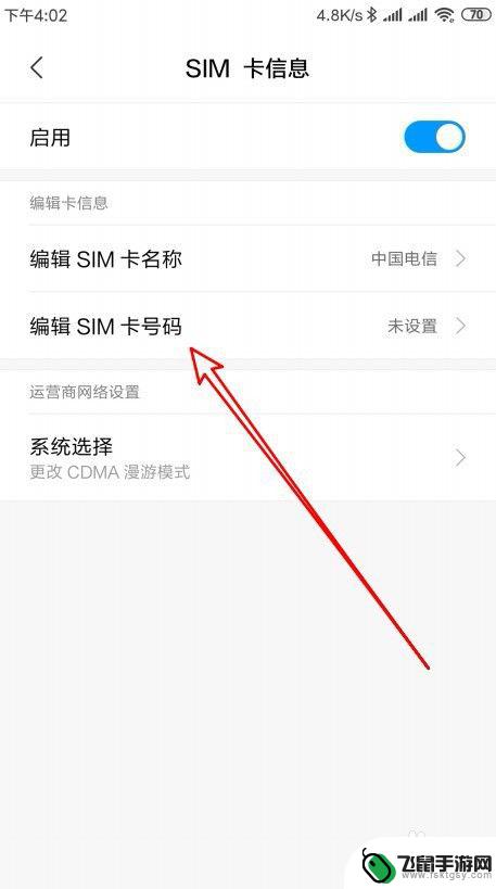 手机怎么设置手机卡号码 小米手机怎么样修改SIM卡的手机号码