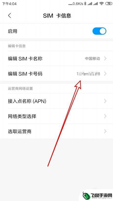 手机怎么设置手机卡号码 小米手机怎么样修改SIM卡的手机号码