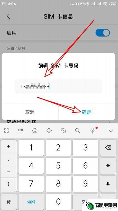 手机怎么设置手机卡号码 小米手机怎么样修改SIM卡的手机号码