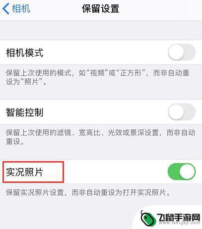 苹果手机拍照打开实况好还是关闭好 iOS 13 如何关闭实况照片功能