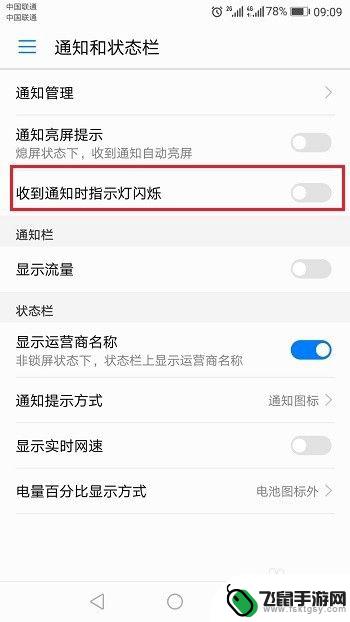 手机怎么设置信号灯不亮 华为手机通知指示灯闪烁颜色设置