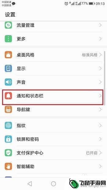 手机怎么设置信号灯不亮 华为手机通知指示灯闪烁颜色设置